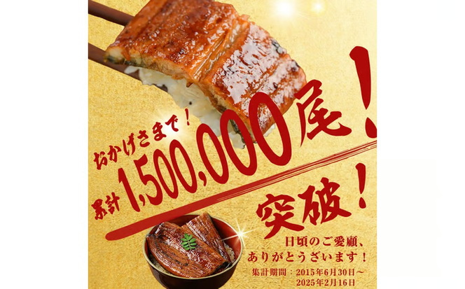 【志布志市人気No.1お礼の品】霧島湧水鰻の蒲焼き 140g以上×4尾＜計560g以上＞ a6-078