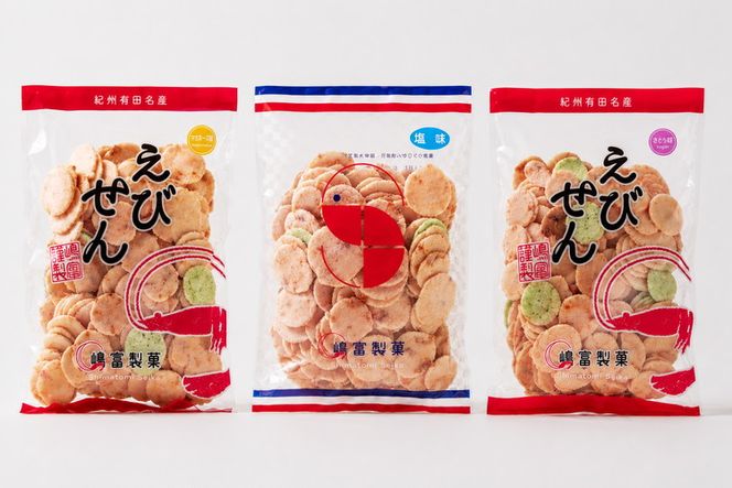 紀州 有田 えびせん 詰め合わせ バラエティセット 8種12袋 嶋富製菓 昭和10年創業(A1188-1)