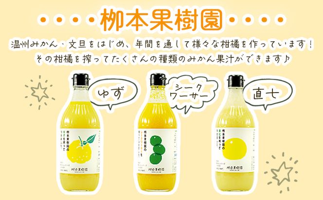 柑橘 調味料 柑橘酢 飲み比べ 3本セット(ゆず、シークワーサー、直七) - お酢 フルーツ 果物 飲む酢 果実 果汁 調味料 贈り物 贈答用 プレゼント ギフト 柳本果樹園 高知県 香南市 yg-0032