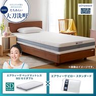 【大刀洗町限定】エアウィーヴ ベッドマットレス S02 セミダブル×エアウィーヴ ピロー スタンダード