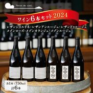 テールドシエル ワイン 750ml 6本 セット 赤ワイン 白ワイン 酒 アルコール ギフト プレゼント