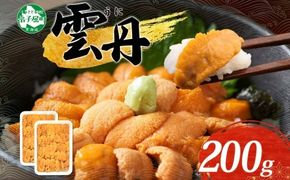 3209.うに 海鮮 ウニ チリ産 200g 冷凍 雲丹 うに 送料無料 北海道 弟子屈町