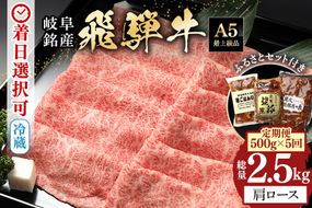 飛騨牛【定期便5回】「飛騨牛 肩ロース 500g× 5回+1」 冷蔵配送・焼肉・しゃぶしゃぶ・すき焼き 36