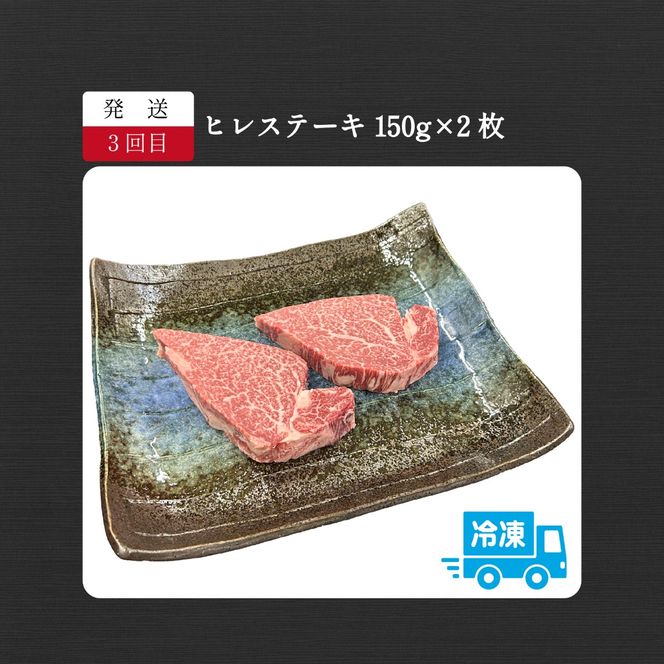 【定期便 全3回】宮崎県西ノ原牧場・なかにし和牛ステーキ定期便（牛肉 黒毛和牛 お肉 ステーキ サーロイン ヒレ 定期便）