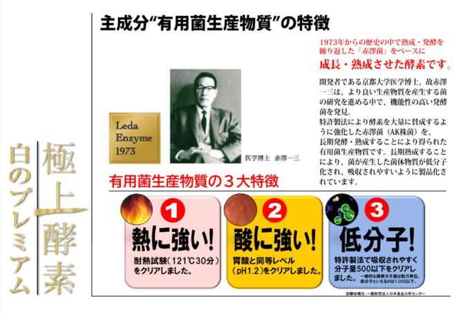 【レダ】レダの酵素121℃ 極上プレミアム 600ml 261009_SHDYAS003