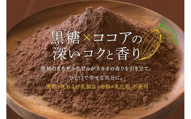 黒糖ココア　5袋セット【沖縄産加工黒糖使用】