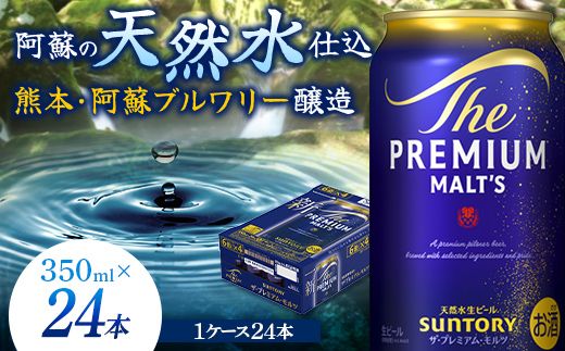 FKK19-03D_サントリー ザ・プレミアム・モルツとあか牛サーロインステーキセット 熊本県 嘉島町 ビール セット
