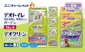 デオトイレ 複数ねこ用 消臭・抗菌 シート ガーデン 16枚×4 デオクリーン オシッコ汚れ おそうじ ウェットティッシュ (50枚×3個P)×2 ペットシーツ ペットシート トイレ 猫 ユニ・チャーム