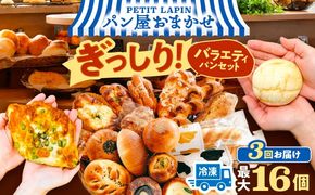 【3回定期便】Petit Lapin 箱いっぱいのおまかせパンセット M 菓子パン 総菜パン 食事パン 愛西市 / Petit Lapin【配達不可：離島】[AEBI003]