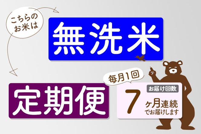 ※令和7年産 新米予約※《定期便7ヶ月》秋田県産 あきたこまち 10kg【無洗米】(10kg袋) 2025年産 お届け周期調整可能 隔月に調整OK お米 みそらファーム|msrf-30607