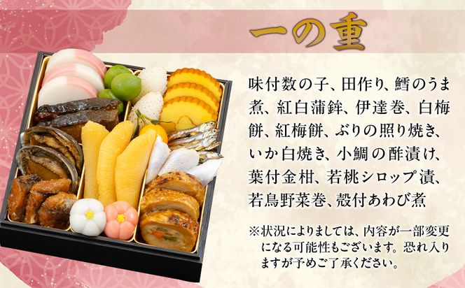 【京のむら】和風三段重 3～4人前｜京都 老舗 本格和風おせち 人気おせち［ 京都 老舗 和風おせち三段 3人 4人 グルメ 京料理 人気 おすすめ 2026 正月 お祝い お取り寄せ 通販 送料無料 年内発送 ふるさと納税 ］ 261009_A-AA534