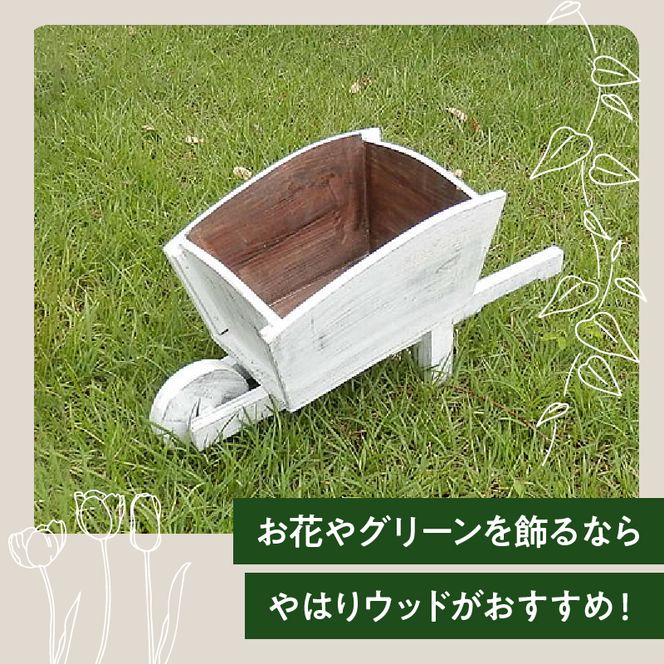 ウッド一輪車ガーデンプランター　寄せ植え ガーデニング雑貨［161P08］