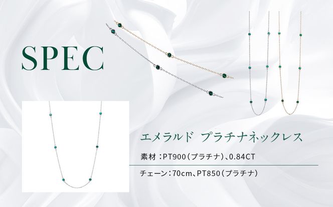 【京セラ】クレサンベール〈エメラルド〉ネックレス｜京都 ハイジュエリー 人気ブランド 【クレサンベール/エメラルド/プラチナ/PT/ネックレス/ステーション/70cm/5月誕生石】 261009_B-EU190