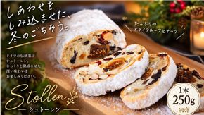 【2026年期間限定】tobira「天然酵母のシュトーレン」EA001　