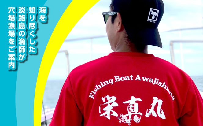 釣船「栄真丸」のご利用券（3,000円分） 釣り