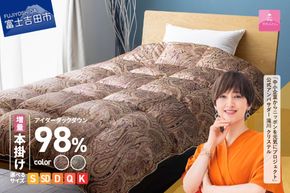 【甲州羽毛ふとん】増量本掛けシルクプリント手選別アイダーダウン（シングル～キング）※サイズと色味が選べる 寝具 超高級 羽毛布団 シルク 掛けふとん 回収キット付き 山梨 富士吉田