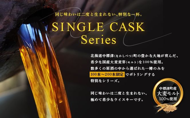 【中標津町産モルト使用】ディ・トリッパー蒸溜所 ／ SINGLE CASK Series 500ml×1本【80001】
