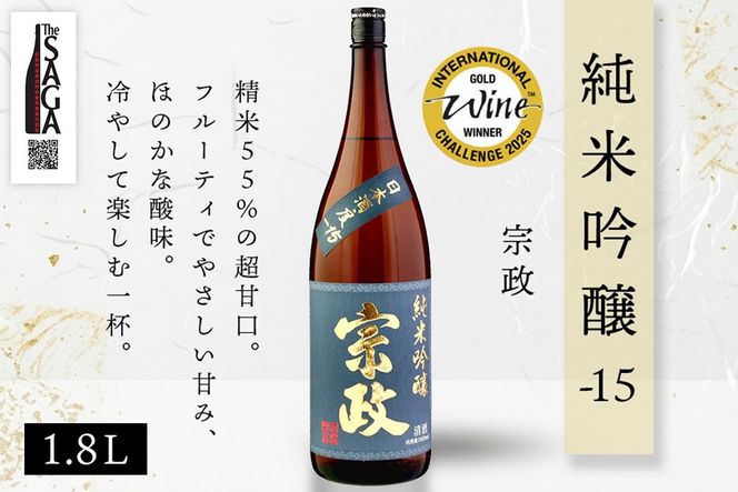 The SAGA認定酒 純米吟醸 飲み比べ2本セット(1.8L×2)【日本酒 東長 宗政 吟醸酒 瀬頭酒造 宗政酒造 冷酒 熱燗 お取り寄せ】 (H116261)