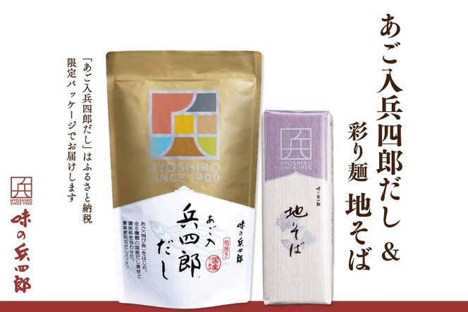 味の兵四郎 そば、兵四郎だしセット / 味の兵四郎 / 福岡県 筑紫野市 [21760205]