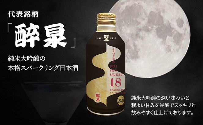 スパークリング日本酒 純米大吟醸 醉泉 スパークリング 270ml×6本
