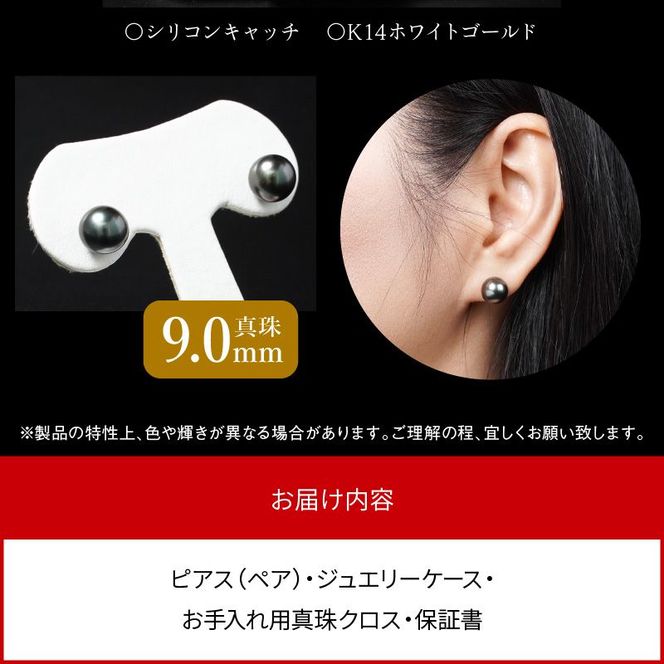 タヒチ黒真珠ピアス真珠9mm14Kホワイトゴールド N0119-YZG0131