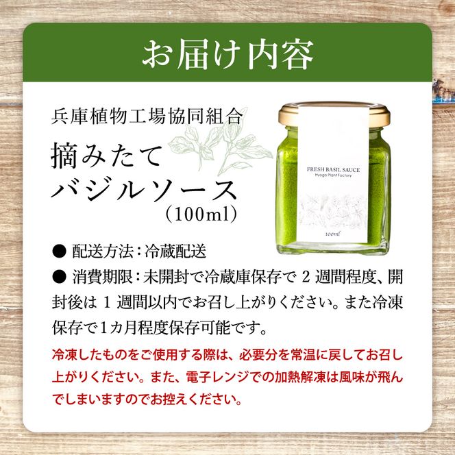バジルソース 100ml　003HS02N.／ バジルペースト フレッシュ バジル 調味料 国産 スパイス ハーブ 料理 簡単 パスタ ピザ サラダ エキストラバージン オリーブオイル 