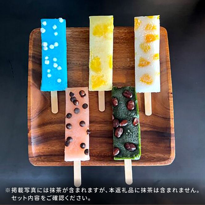 【先行予約】溶けないアイス くずバー 葛バー おまかせ15本セット アイス アイスバー 葛粉 店長おまかせ 柚子 ピーチ ラムネ スイカ 冷たいお菓子 おかし お楽しみ デザート【北代菓子店】 [BQBN003]