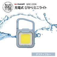 musashi WRC-22DB 充電式 ぴかりミニライト[ダスティブルー]《 充電式 LED スーパーフラッシュライト ライト 防水 アウトドア 防犯 災害 》【2400O10831_03】