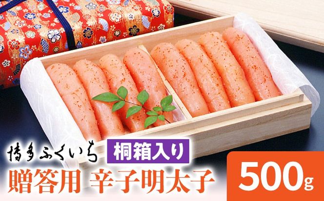 博多ふくいち ご贈答用 辛子明太子 桐箱入り 500g めんたいこ 惣菜 お取り寄せ グルメ 福岡 送料無料
