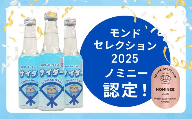 010B1474 イヌナキンサイダー 250mL×24本 泉佐野市オリジナル
