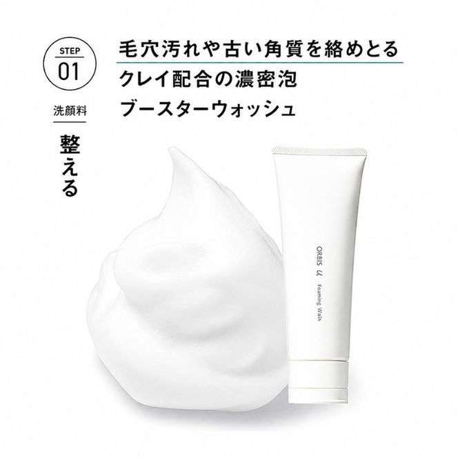 オルビスユー 3ステップ セット 洗顔 化粧水 保湿液