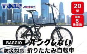 BAGGIO　防災対応20型６スピードノンパンク折りたたみ自転車　色：ブラック※沖縄・離島への発送はできません。ご了承ください。