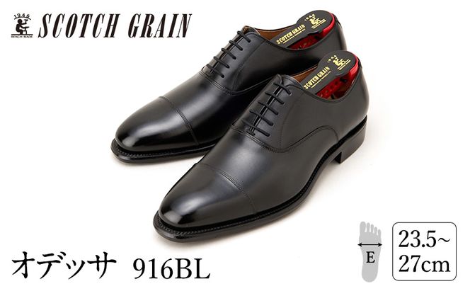 スコッチグレイン 紳士靴 オデッサ NO.916 靴 ビジネスシューズ フォーマル 東京 墨田区