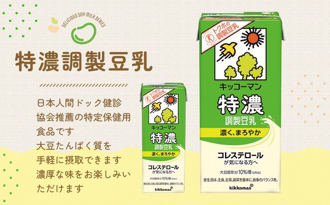 【3ヵ月定期便】キッコーマン 特濃 調製 豆乳 1000ml 18本(3ケース)セット｜加工食品 乳飲料 ドリンク 美容 豆乳 豆乳 豆乳 豆乳 豆乳 ※離島への配送不可