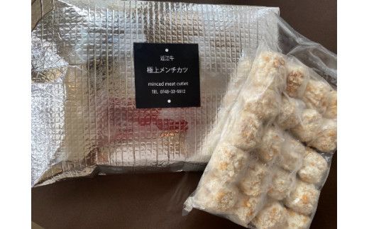 近江牛ボールメンチカツ　60個【AB86W】