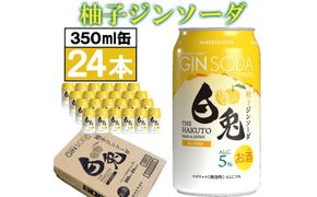 （柚子香る）マツイジン 鳥取・白兎ジンソーダ 柚子350ml ×24本1ケース 312011_AY033