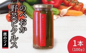 のべおか野菜ピクルス1本箱入り鷹のツメ N0143-YA0295