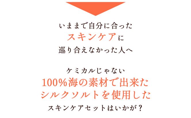 沖縄の海から生まれた美容ミネラルスキンケア「リュウミネセット」