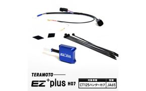 EZ+plus-H07　CT125ハンターカブ 【JA65】 272183_FB003VC06