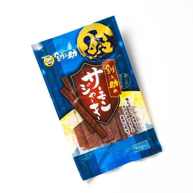 北海道産 サーモンジャーキー 80g×3個セット | つまみ 釧之助ジャーキー3 鮭 サケ さけ 冷凍 調理済み 魚介類 海鮮 絶品 人気 笹谷商店 直営 釧之助本店 高級 北海道 釧路町 釧路超 特産品 121-1920-246