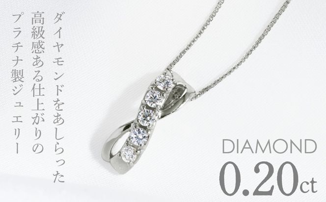 PT900　ダイヤモンド　ペンダントネックレス　LC6004 255-008