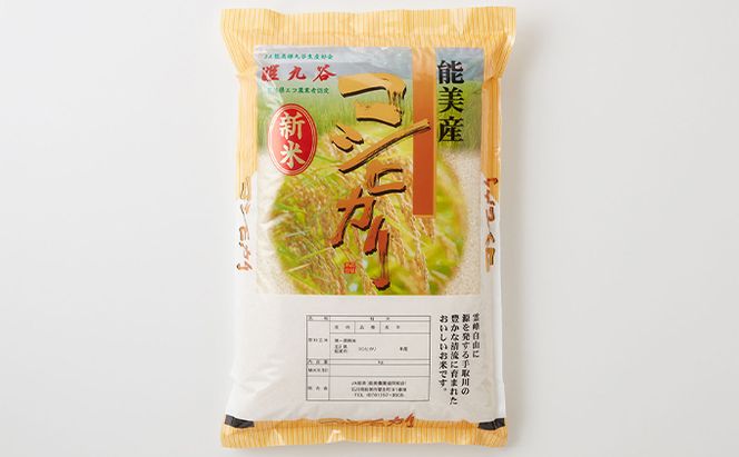 石川県産コシヒカリ 姫九谷(精米) 5kg お米 