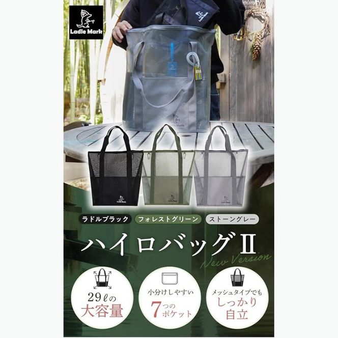 ハイロバッグ2 トートバック 小物 メッシュ素材 レジャー アウトドア サウナ プール ジム ジム用品