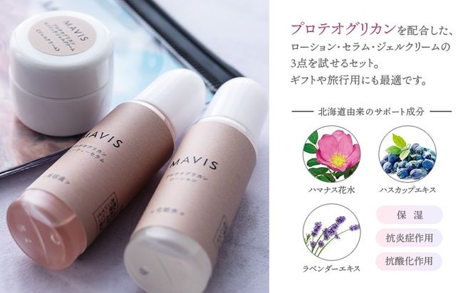 MAVIS　トライアルキット（化粧水１０ｍｌ・美容液１０ｍｌ・ジェルクリーム５ｇ）　３セット【130010】