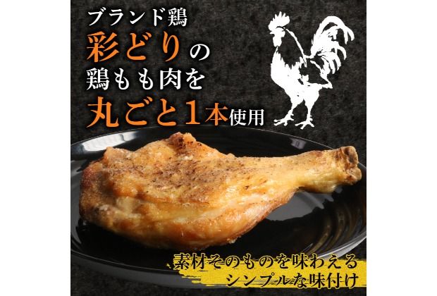 初音の鶏もも肉の塩焼き【２本】 鶏もも肉 骨付き肉 簡単調理 クリスマス おかず 惣菜