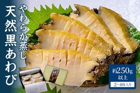 やわらか蒸しアワビ おすすめセット M箱 日本海西部産天然黒アワビ使用　UO01056