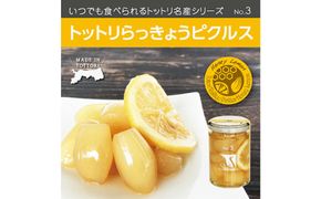 Swance トットリらっきょうピクルス ハニー檸檬 4瓶セット 312011_BX001