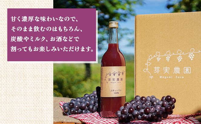 芽実農園のぶどうジュース（スチューベン100％）720ml×6本 青森県鶴田町産スチューベン使用 果汁飲料 安心安全 無添加 果汁100％ストレートジュース 糖度20度以上 濃厚 