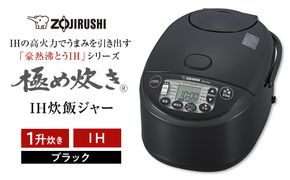 象印 IH炊飯ジャー ( 炊飯器 ) 「 極め炊き 」 NWVK18-BA ( 1升炊き ) ブラック 272183_AK104