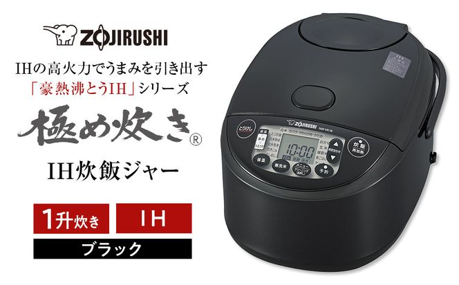 象印 IH炊飯ジャー ( 炊飯器 ) 「 極め炊き 」 NWVK18-BA ( 1升炊き ) ブラック 272183_AK104